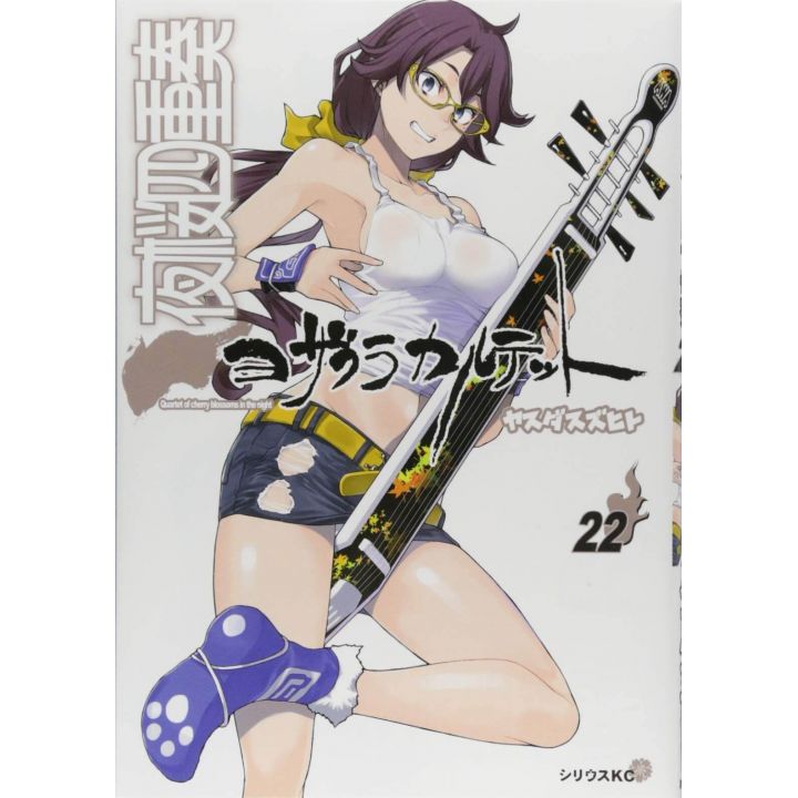 Yozakura Quartet vol.22 - Sirius Comics (japanese version)