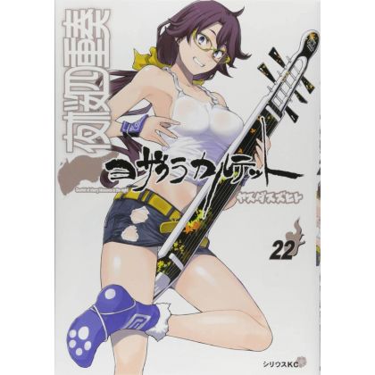 Yozakura Quartet vol.22 -...