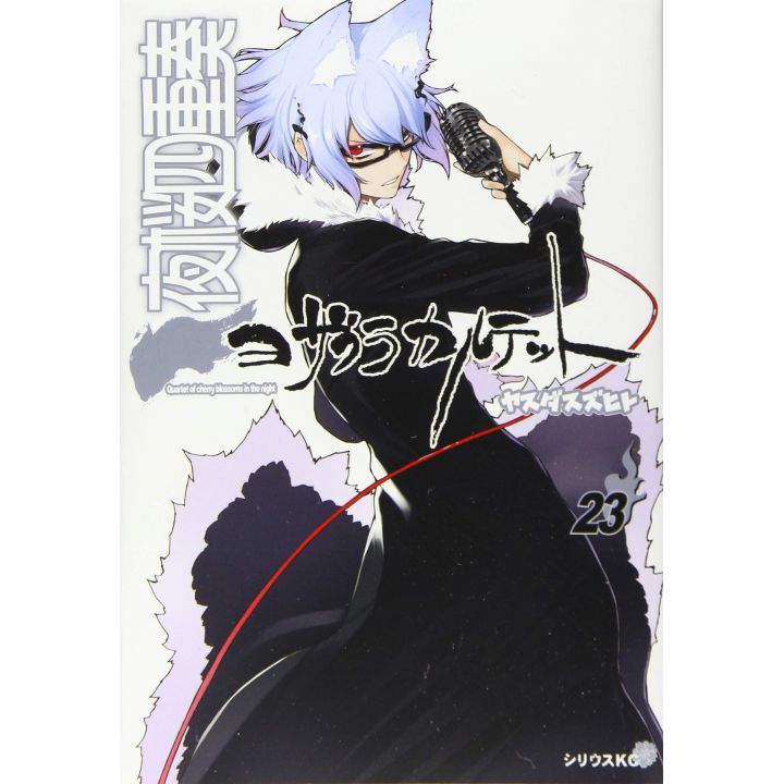 Yozakura Quartet vol.23 - Sirius Comics (version japonaise)