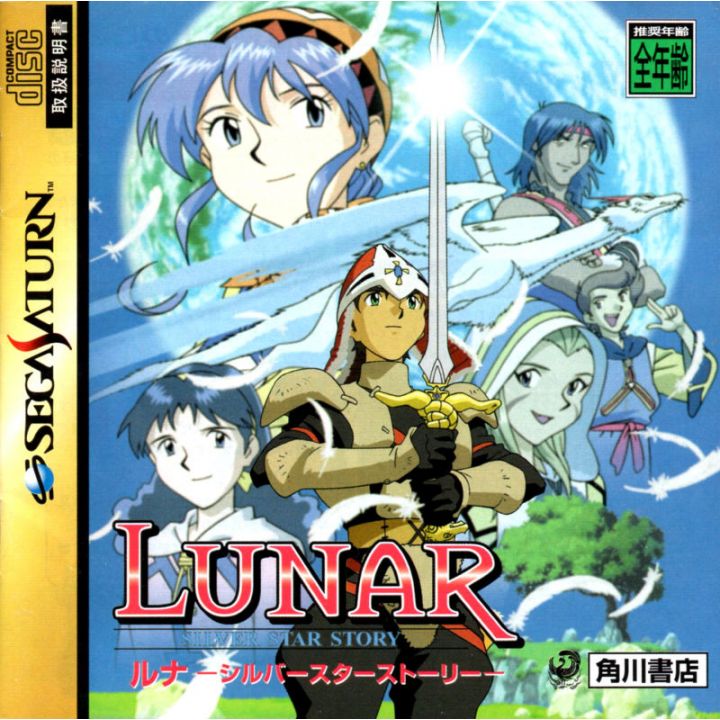 KADOKAWA SHOTEN - Lunar : Silver Star Story per SEGA SATURN