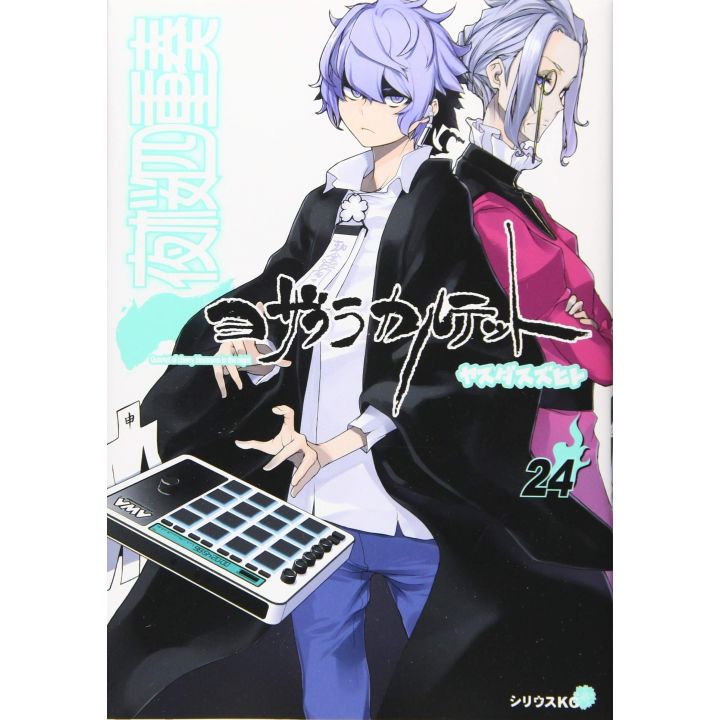 Yozakura Quartet vol.24 - Sirius Comics (version japonaise)