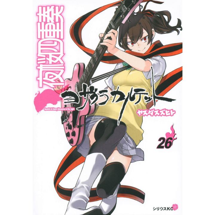 Yozakura Quartet vol.26 - Sirius Comics (japanese version)