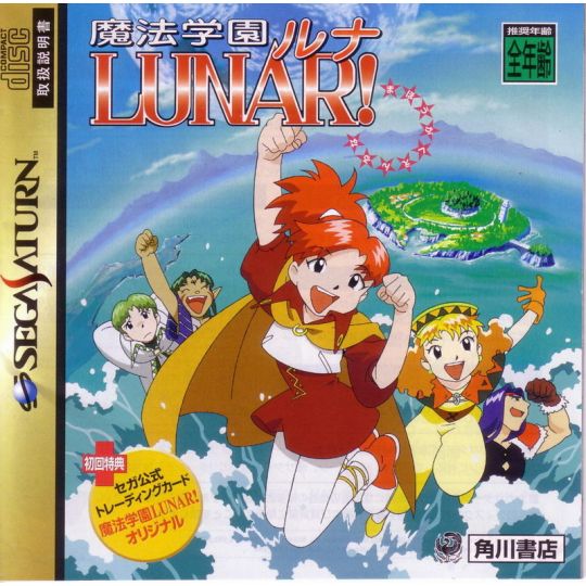 KADOKAWA SHOTEN - Mahou Gakuen Lunar! (Scuola Magica Lunare) per SEGA SATURN