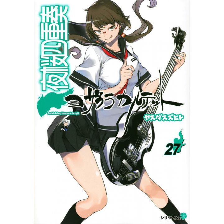 Yozakura Quartet vol.27 - Sirius Comics (japanese version)