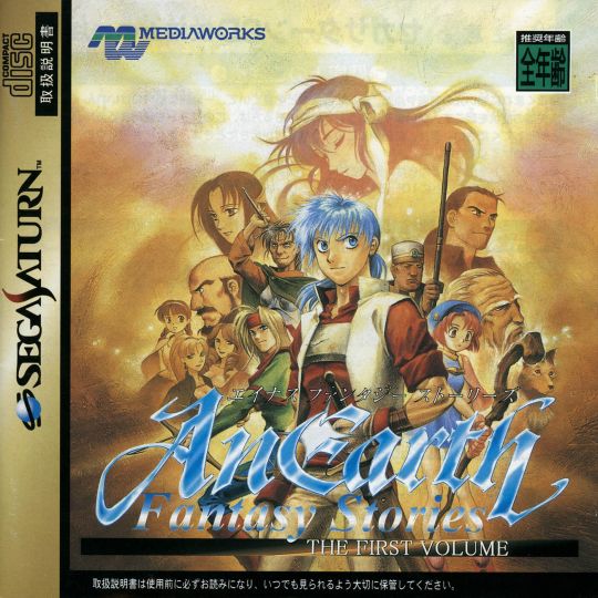 MEDIA WORKS - AnEarth Fantasy Stories: Vol.1 für SEGA SATURN