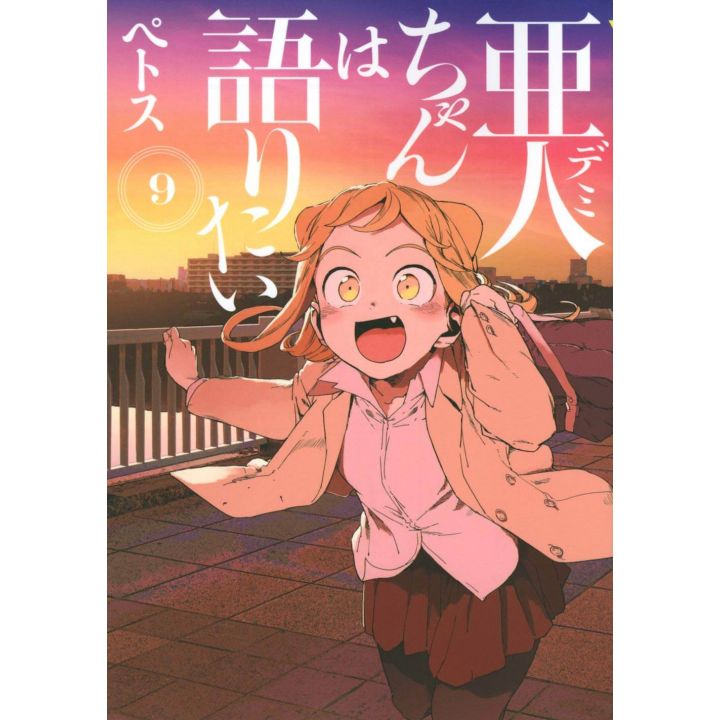 Interviews with Monster Girls (Demi-chan wa Kataritai) vol.9 - Young Magazine KC Special (Japanese version)