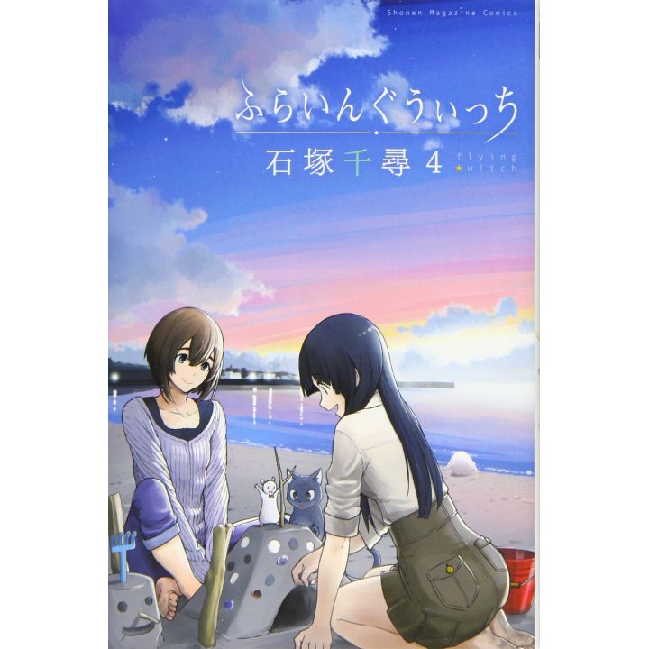 Flying Witch vol.4 - Kodansha Comics (japanese version)