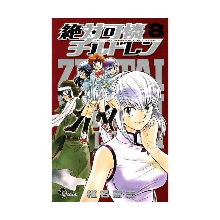 Psychic Squad (Zettai Karen Children) vol.8 - Shonen Sunday Comics (Japanese version)