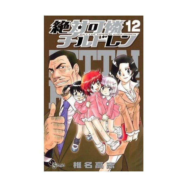 Psychic Squad (Zettai Karen Children) vol.12 - Shonen Sunday Comics (Japanese version)