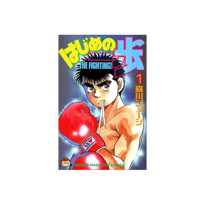 Hajime no Ippo Vol. 1 (The Fighting!) - ISBN:9784063115321