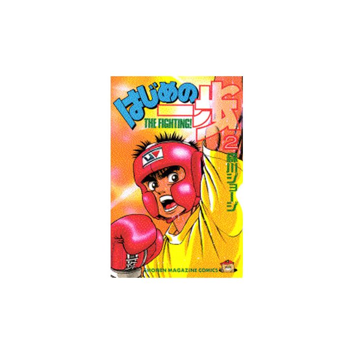 Hajime no Ippo vol.2 - Kodansha Comics (version japonaise)