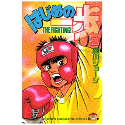 Hajime no Ippo vol.2 -...