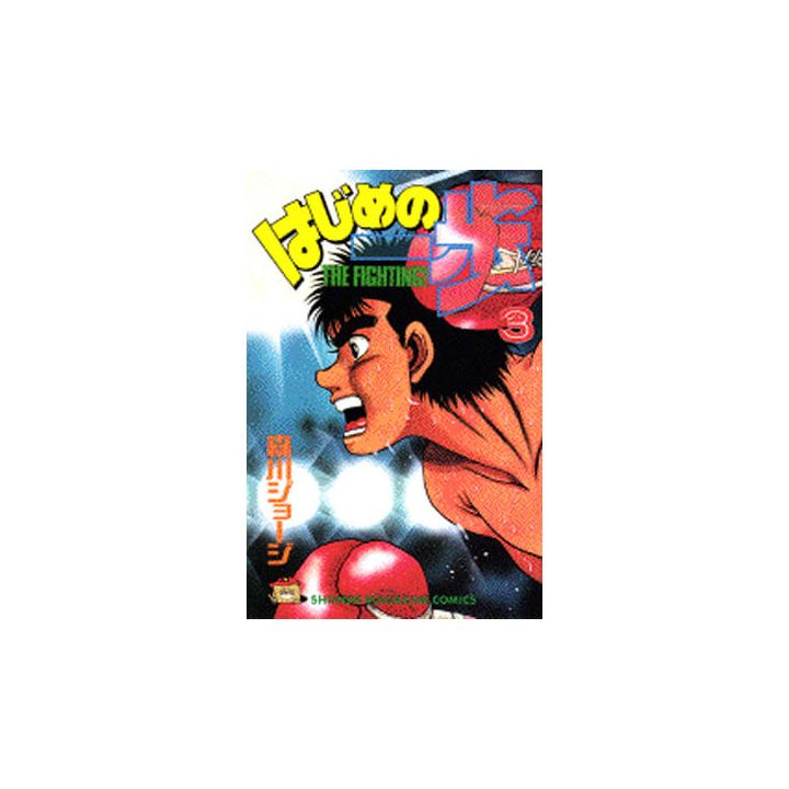 Hajime no Ippo vol.3 - Kodansha Comics (Japanese version)