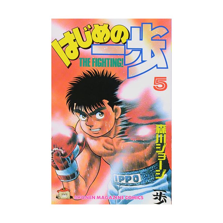 Hajime no Ippo vol.5 - Kodansha Comics (Japanese version)