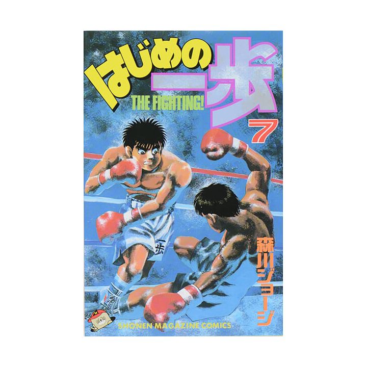 Hajime no Ippo vol.7 - Kodansha Comics (Japanese version)