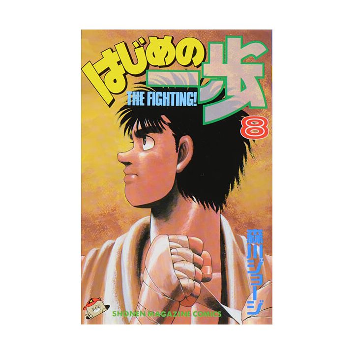 Hajime no Ippo vol.8 - Kodansha Comics (Japanese version)