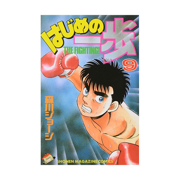 Hajime no Ippo vol.9 - Kodansha Comics (Japanese version)