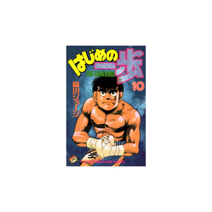 Hajime no Ippo vol.10 - Kodansha Comics (Japanese version)