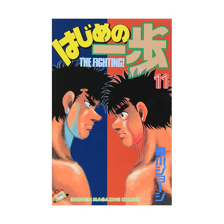 Hajime no Ippo vol.11 - Kodansha Comics (Japanese version)