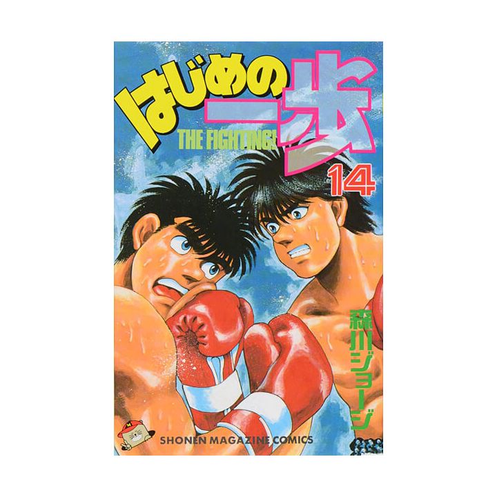 Hajime no Ippo vol.14 - Kodansha Comics (Japanese version)