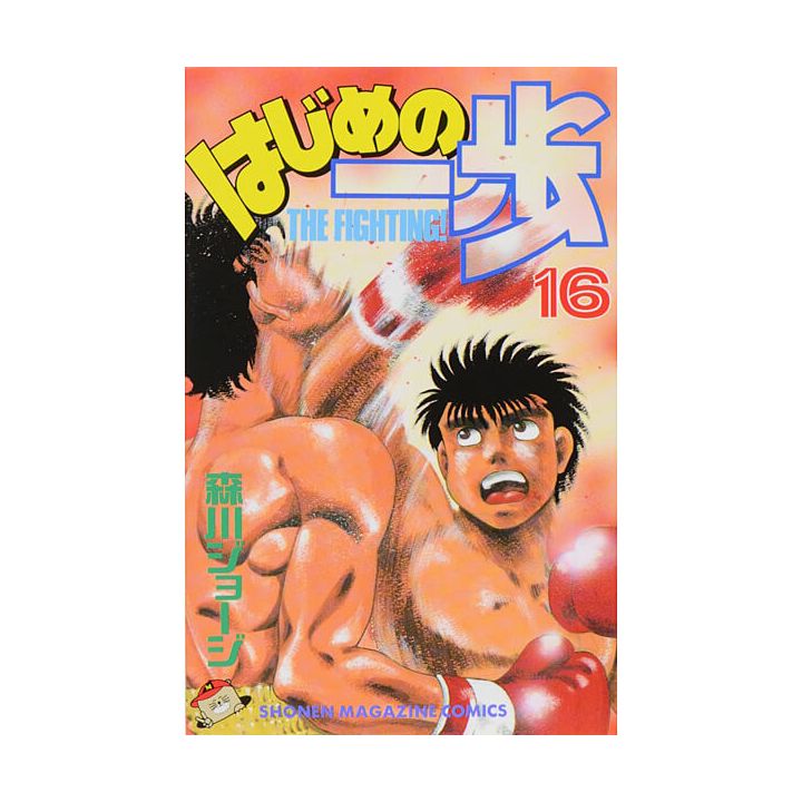 Hajime no Ippo vol.16 - Kodansha Comics (Japanese version)