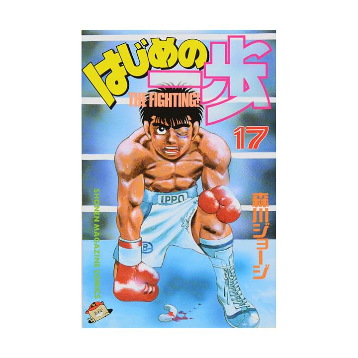 Hajime no Ippo vol.17 - Kodansha Comics (Japanese version)