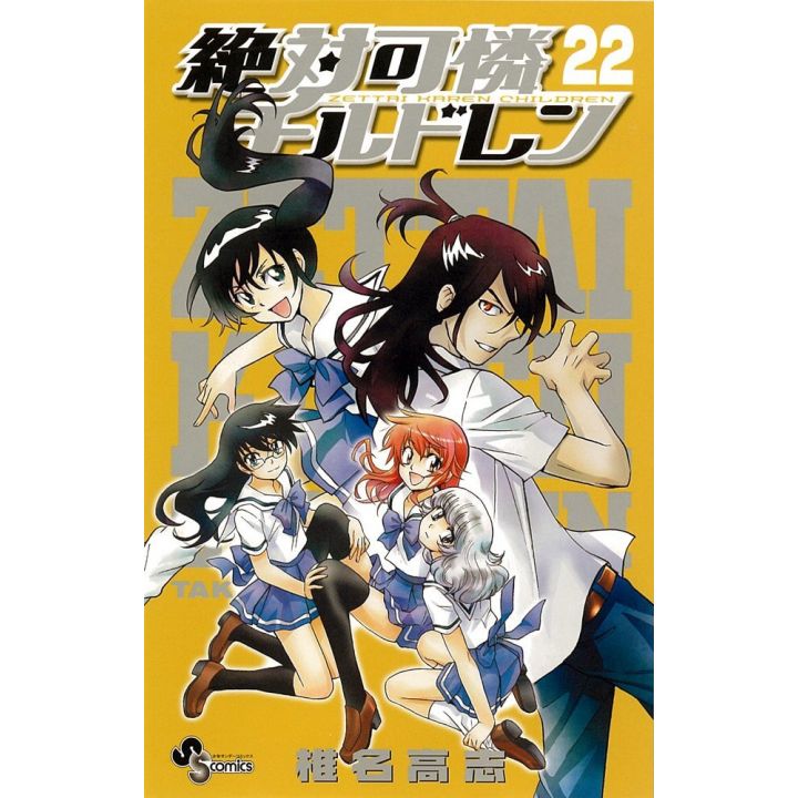 Psychic Squad (Zettai Karen Children) vol.22 - Shonen Sunday Comics (version japonaise)