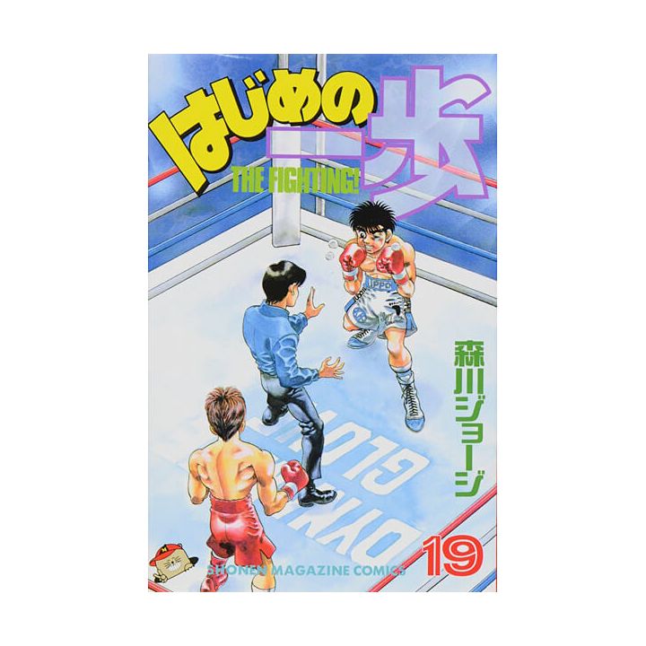 Hajime no Ippo vol.19 - Kodansha Comics (Japanese version)