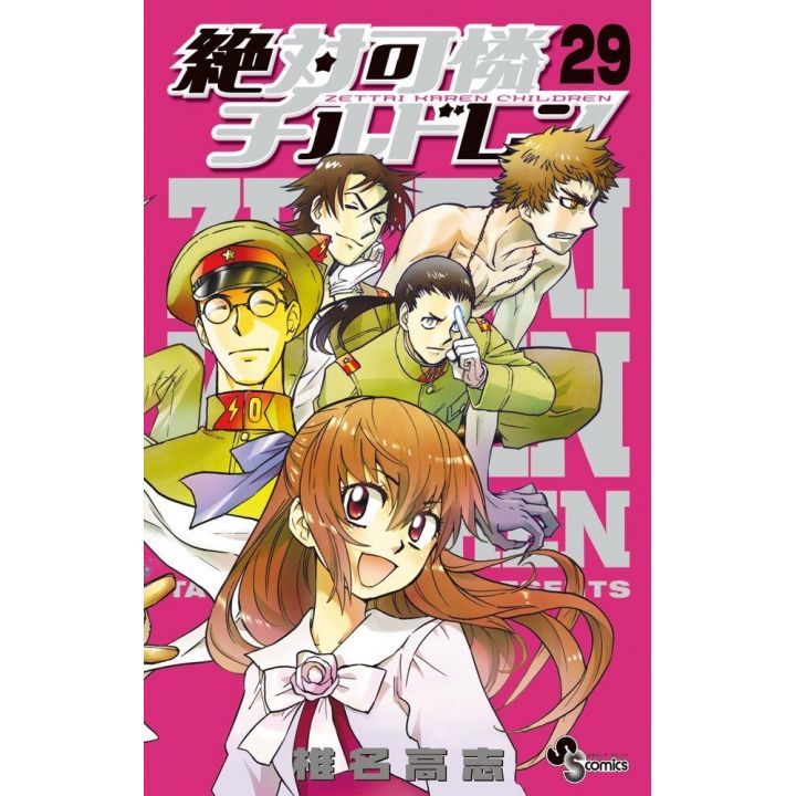 Psychic Squad (Zettai Karen Children) vol.29 - Shonen Sunday Comics (Japanese version)