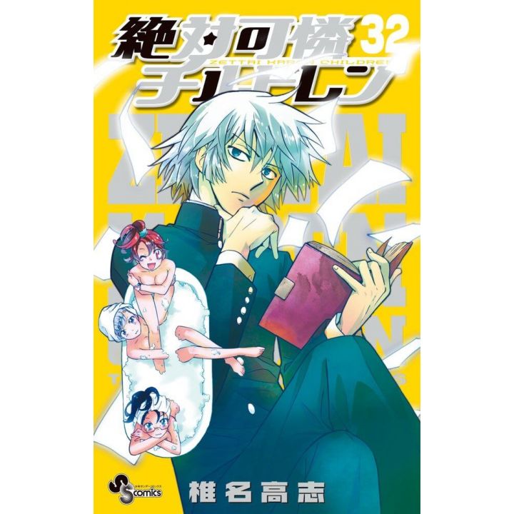 Psychic Squad (Zettai Karen Children) vol.32 - Shonen Sunday Comics (Japanese version)