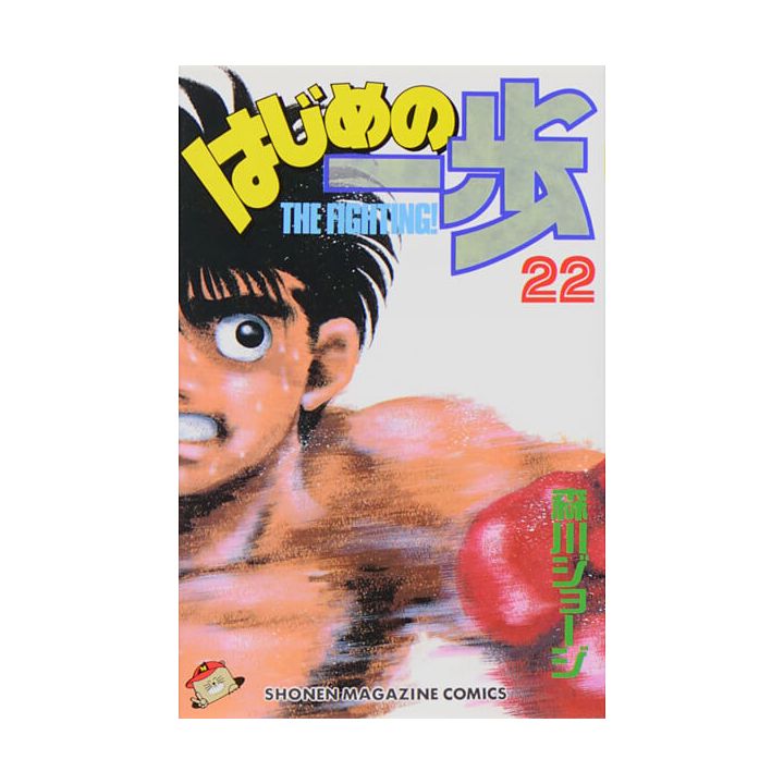 Hajime no Ippo vol.22 - Kodansha Comics (Japanese version)