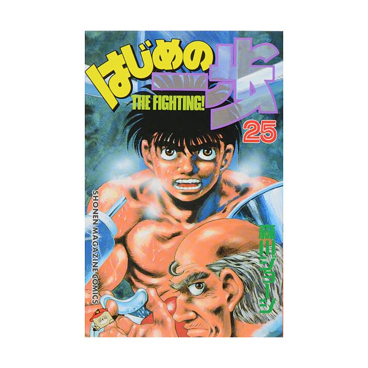 Hajime no Ippo vol.25 - Kodansha Comics (Japanese version)