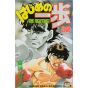 Hajime no Ippo vol.32 - Kodansha Comics (Japanese version)