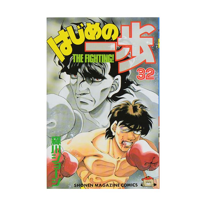 Hajime no Ippo vol.32 - Kodansha Comics (Japanese version)