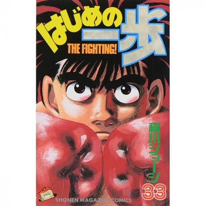 Hajime no Ippo vol.33 -...