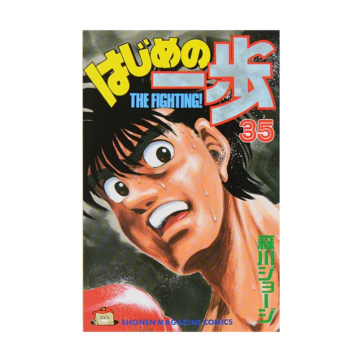 Hajime no Ippo vol.35 - Kodansha Comics (Japanese version)