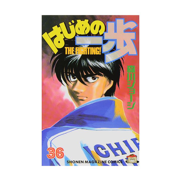 Hajime no Ippo vol.36 - Kodansha Comics (Japanese version)