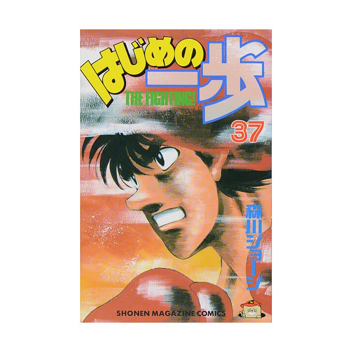 Hajime no Ippo vol.37 - Kodansha Comics (Japanese version)