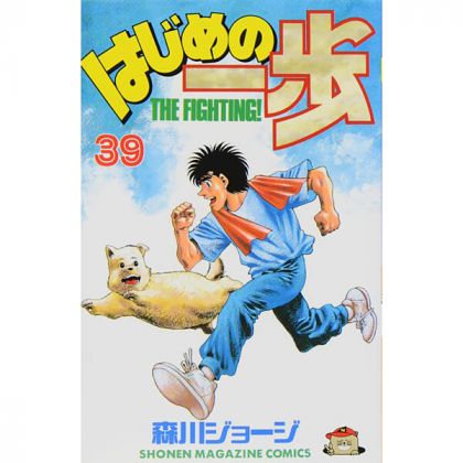 Hajime no Ippo vol.39 -...