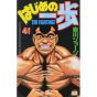 Hajime no Ippo vol.41 - Kodansha Comics (Japanese version)