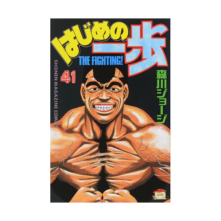 Hajime no Ippo vol.41 - Kodansha Comics (Japanese version)