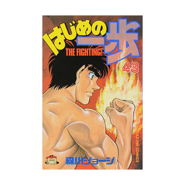 Hajime no Ippo vol.43 - Kodansha Comics (Japanese version)