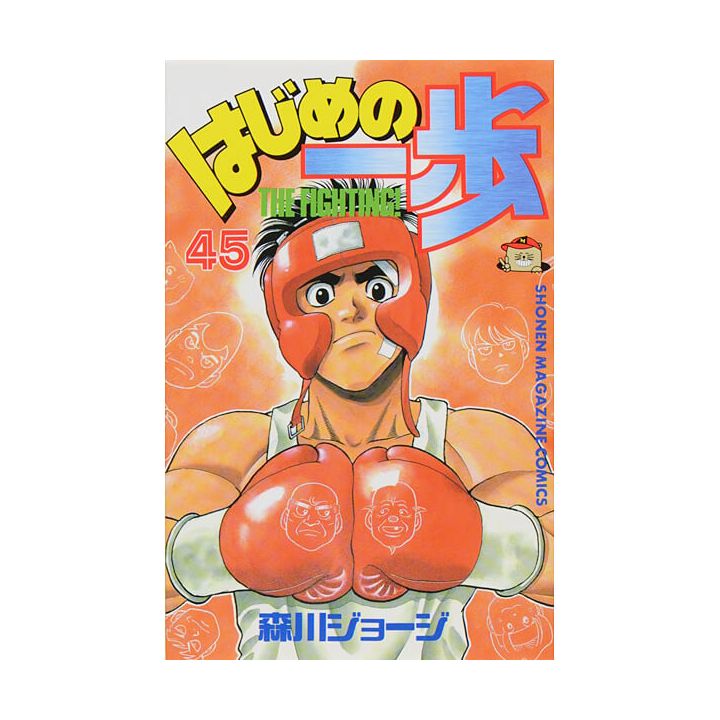 Hajime no Ippo vol.45 - Kodansha Comics (Japanese version)