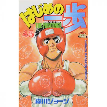 Hajime no Ippo vol.45 -...