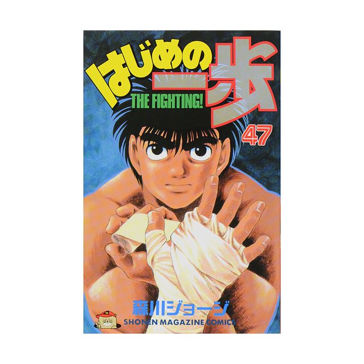 Hajime no Ippo vol.47 - Kodansha Comics (Japanese version)