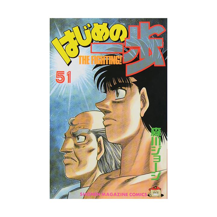 Hajime no Ippo vol.51 - Kodansha Comics (Japanese version)