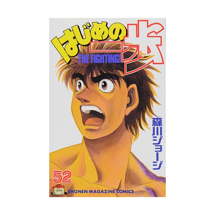 Hajime no Ippo vol.52 - Kodansha Comics (Japanese version)