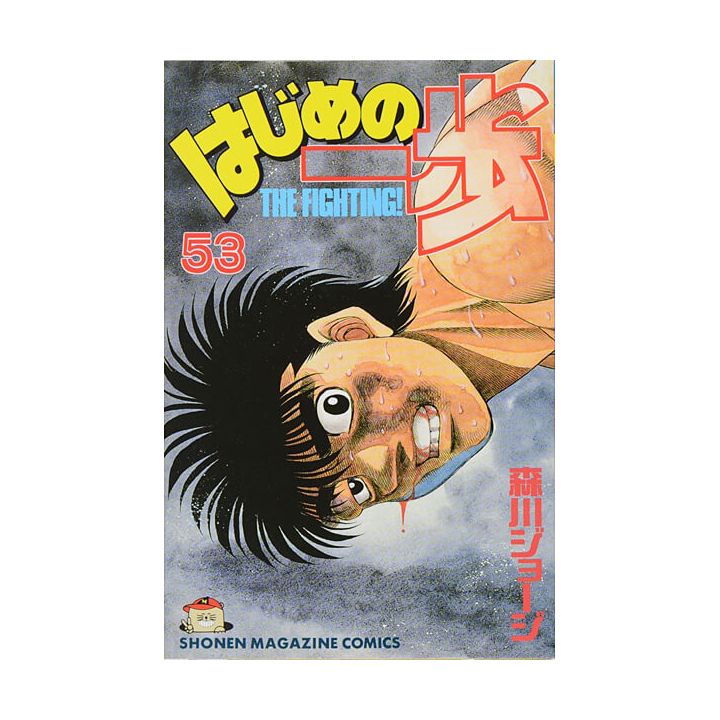 Hajime no Ippo vol.53 - Kodansha Comics (Japanese version)