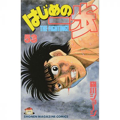 Hajime no Ippo vol.53 -...