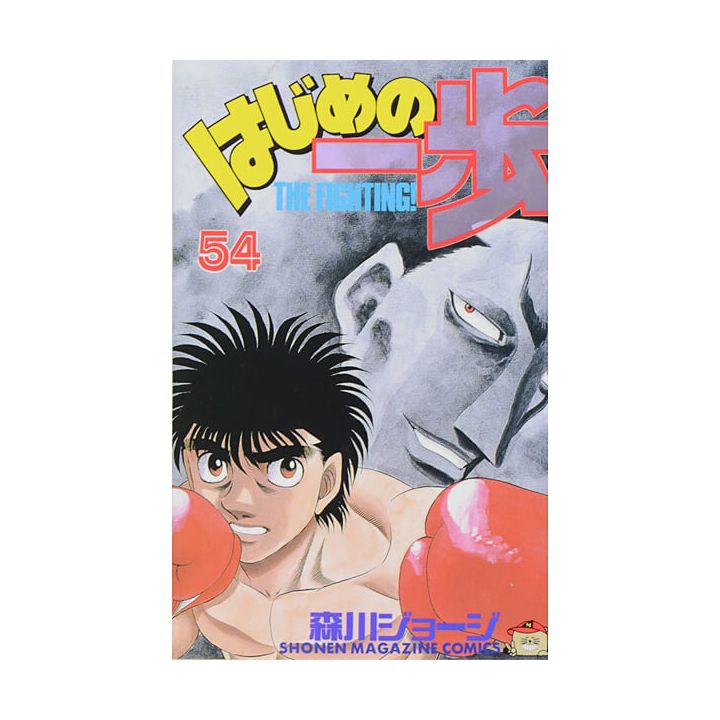 hajime no ippo manga cover